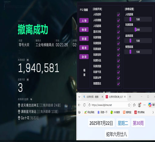 全面战争三角洲辅助软件效果